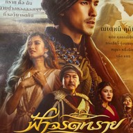 เมืองไทยรัชดาลัยเ เธียเตอร์