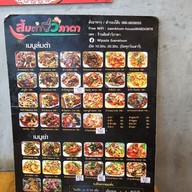 เมนู ส้มตำวิภาดา