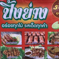 ปิ้งรวม Byเฮียแบงค์