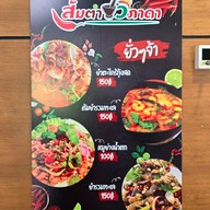 เมนู ส้มตำวิภาดา