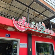 หน้าร้าน ส้มตำวิภาดา