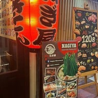 Nagiya โครงการนิฮอนมาชิ