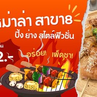 เถิงหม่าล่า ปากทางสาย1