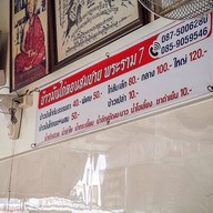 ข้าวมันไก่ตอนสมชาย พระราม7