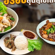 ก๋วยเตี๋ยวเรือ อิ่มเอม สาขา สหกรณ์ ธกส บ้านทุ่ม สหกรณ์ ธกส บ้านทุ่ม (ขอนแก่น)