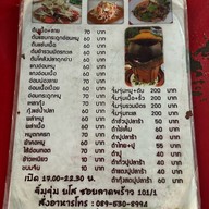 จิ้มจุ่มยโสธร ลาดพร้าว101/1 ลาบ ส้มตำ