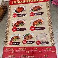 เมนู ขาหมูเจริญแสงสีลม สีลม