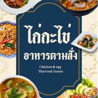 ข้าวผัดปลาทู โบราณ เจ้าแรก ต้นตำรับ Cross culture kitchen