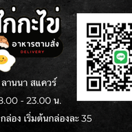 ข้าวผัดปลาทู โบราณ เจ้าแรก ต้นตำรับ Cross culture kitchen