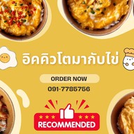 อิคคิวโตมากับไข่ 🐣 สาขา จรัญฯ [เมนูเด็ด! ไข่ข้น ไข่ขยี้ หมูทอด สามชั้นคั่วพริกเกลือ กะเพราพริกแห้ง]