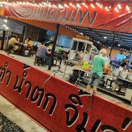 ลาบเป็ดริมโขง มีนบุรี