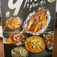 9 กุ้งอบ ปูอบ-สุกี้ พุทธมณฑล สาย2 (ได้รับมาตรฐาน SHA)