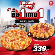 Pizza Hut ไอคอน เชียงใหม่