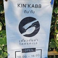 กิน’กับ Kin’Kabb