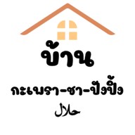 รอบีอะห์โดเนอร์เคบับ(ดิโอลสยาม) ดิโอลสยามพลาซ่า