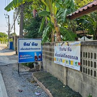 กิน’กับ Kin’Kabb