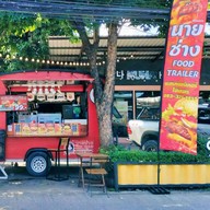 นายช่าง foodtrailer