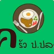 ข้าวคลุกน้ำพริก & ข้าวหน้าเทอริยากิ By ปอ ปลายิ้ม