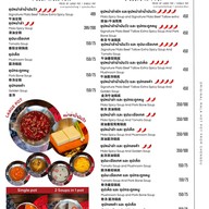 เมนูของร้าน Panda Hotpot เซ็นทรัลเวิล์ด