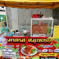 มาดาม หมูกรอบ