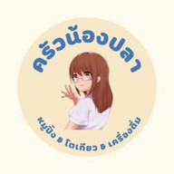 ครัวน้องปลา .