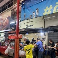 ข้าวต้มรถแดง (ข้าวต้มทรงเครื่อง)