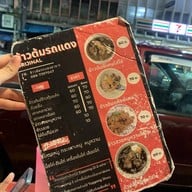 ข้าวต้มรถแดง (ข้าวต้มทรงเครื่อง)