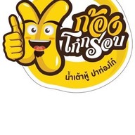 ก้องโก๋กรอบ น้ำเต้าหู้ ปาท่องโก๋ อาหารจานด่วน สาขาต้นตำรับ