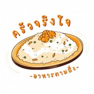 ครัวจริงใจ