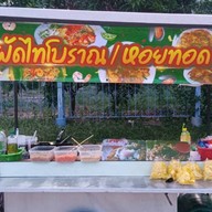 ร้านยำแล้วไง