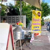 บ้านเรือปู