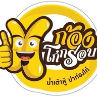ก้องโก๋กรอบ น้ำเต้าหู้ ปาท่องโก๋ อาหารจานด่วน สาขาต้นตำรับ
