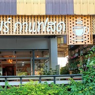 Mini Bear coffee& sweet บางปะอิน
