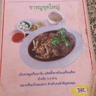 ขาหมูหินดาด .