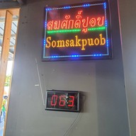 สมศักดิ์ปูอบ ตลาดสดธนบุรี