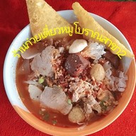 ก๋วยเตี๋ยวหมูโบราณ [สาขา2] หนองจอก