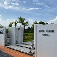 บ้านสวนอบอวลรัก บ้านนา