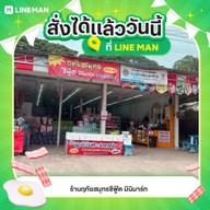 ร้านฤทัยสมุทรซีฟู๊ด มินิมาร์ท