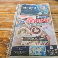 เมนู บ้านฮอซอน ขนมจีนต้ม หม้อปลาร้า