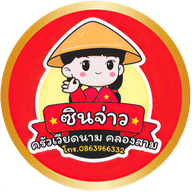 ซินจ่าว ครัวเวียดนาม ในปั๊มน้ำมันคาลเท็กซ์ ต.คลองสาม