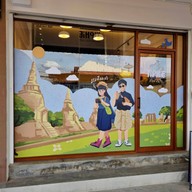 หน้าร้าน ทิฟฟี่ สลัชชี่ เกาะเมืองอยุธยา