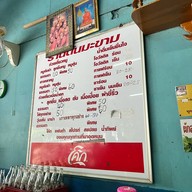 ร้านต้นมะขาม หลักสี่ ร้านต้นมะขาม หลักสี่