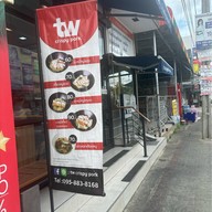 tw crispy pork (หมูกรอบ-หมูแดง) นนทบุรี