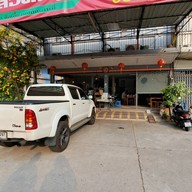 หน้าร้าน ต้มเลือดหมูระยอง