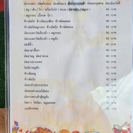 เมนู ตามสั่งร้านเจ๊...หน้าเอสที