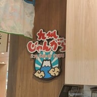 บรรยากาศ Kyushu Jangara Ramen at Park Venture ปาร์ค เวนเจอร์