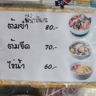 ตามสั่งร้านเจ๊...หน้าเอสที