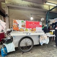 ร้านรสมือแม่ (ป้าทิพย์)