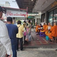 โจ๊กหน้าป้อม