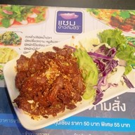 แซม ข้าวต้มชิว โต้รุ่ง นครทอง